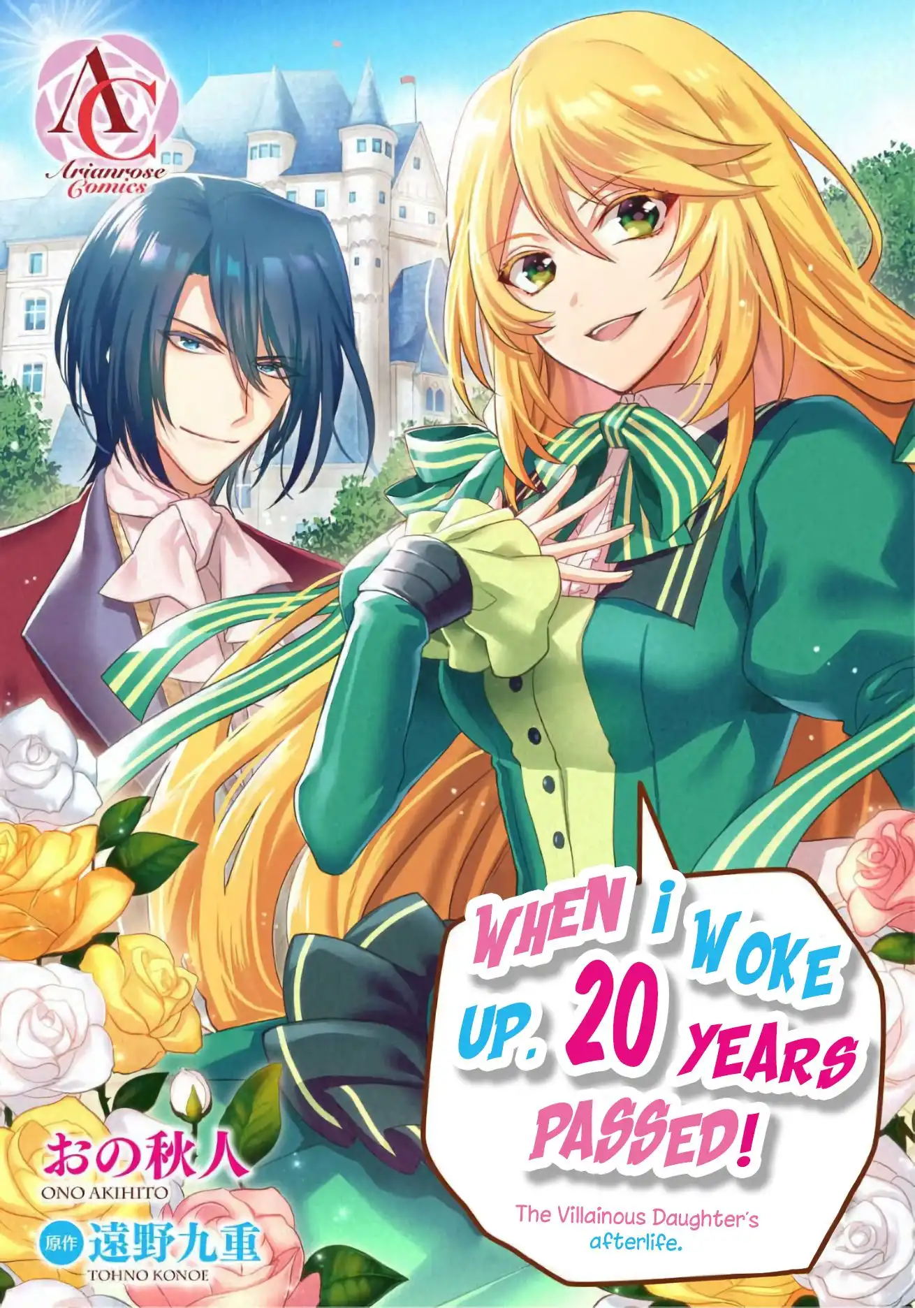 When I Woke Up, Twenty Years Passed!~The Villainous Daughter's Afterlife~ Chapter 2 2